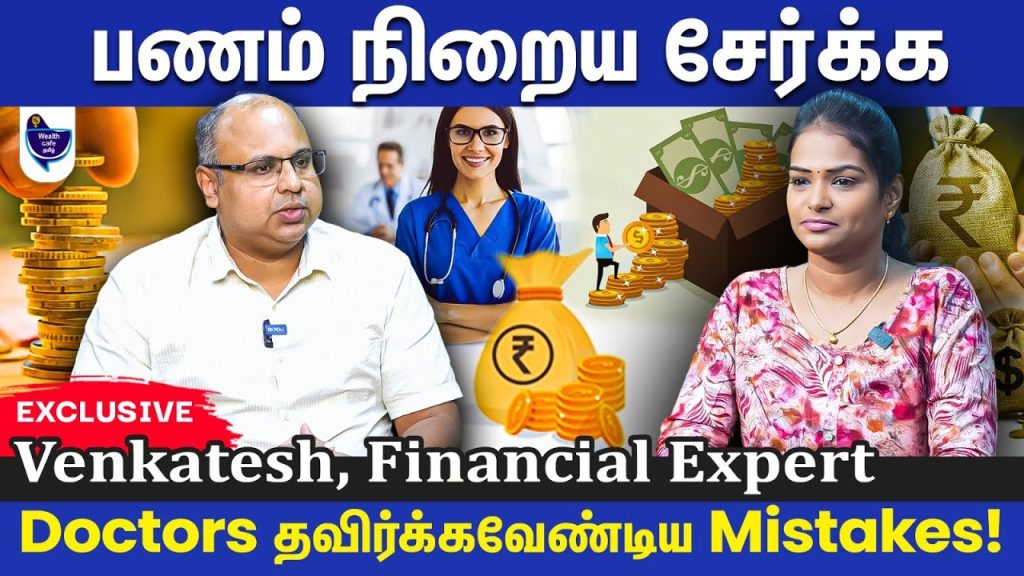 Interview on Doctor’s Financial Wellness Tamil